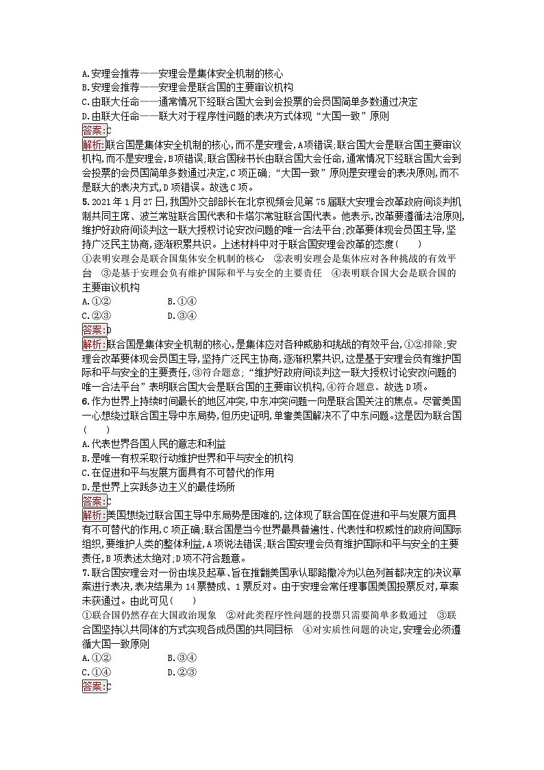 新教材2023年高中政治第4单元国际组织第8课主要的国际组织第2框联合国课后训练部编版选择性必修1第2页