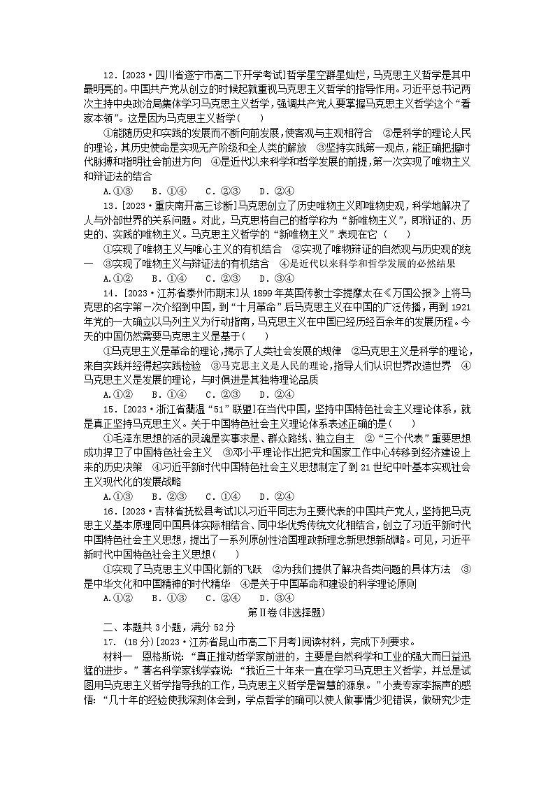 2023版新教材高中政治检测卷一时代精神的精华部编版必修403
