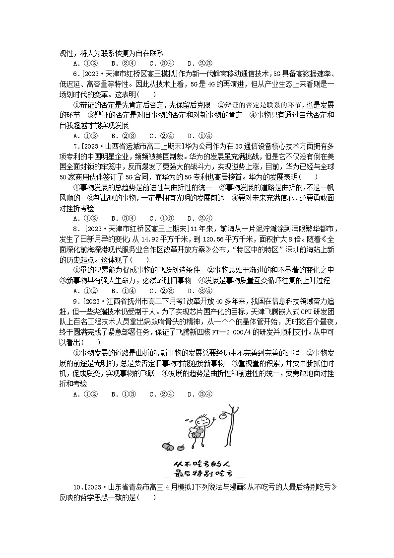 2023版新教材高中政治检测卷三把握世界的规律部编版必修402