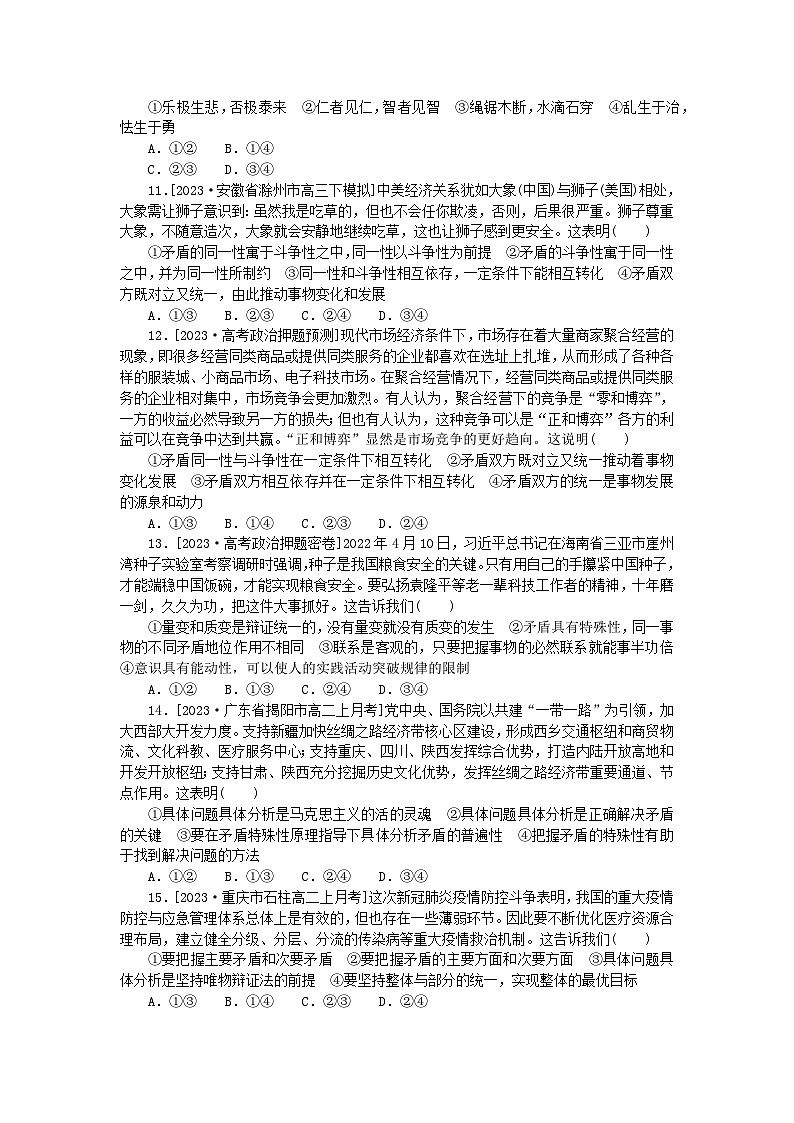 2023版新教材高中政治检测卷三把握世界的规律部编版必修403