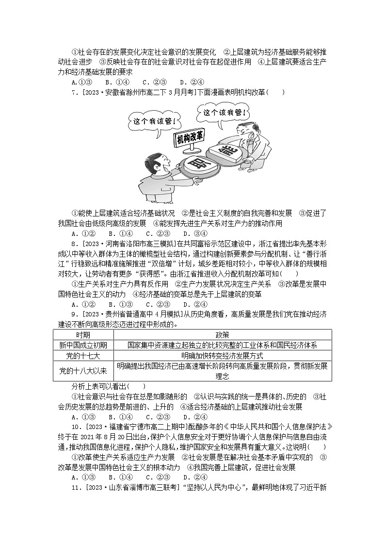 2023版新教材高中政治检测卷五寻觅社会的真谛部编版必修4第2页