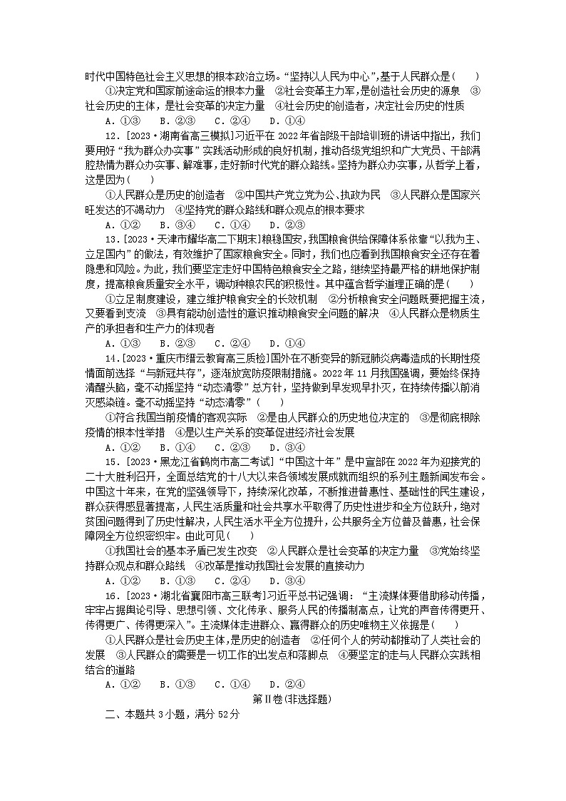 2023版新教材高中政治检测卷五寻觅社会的真谛部编版必修4第3页
