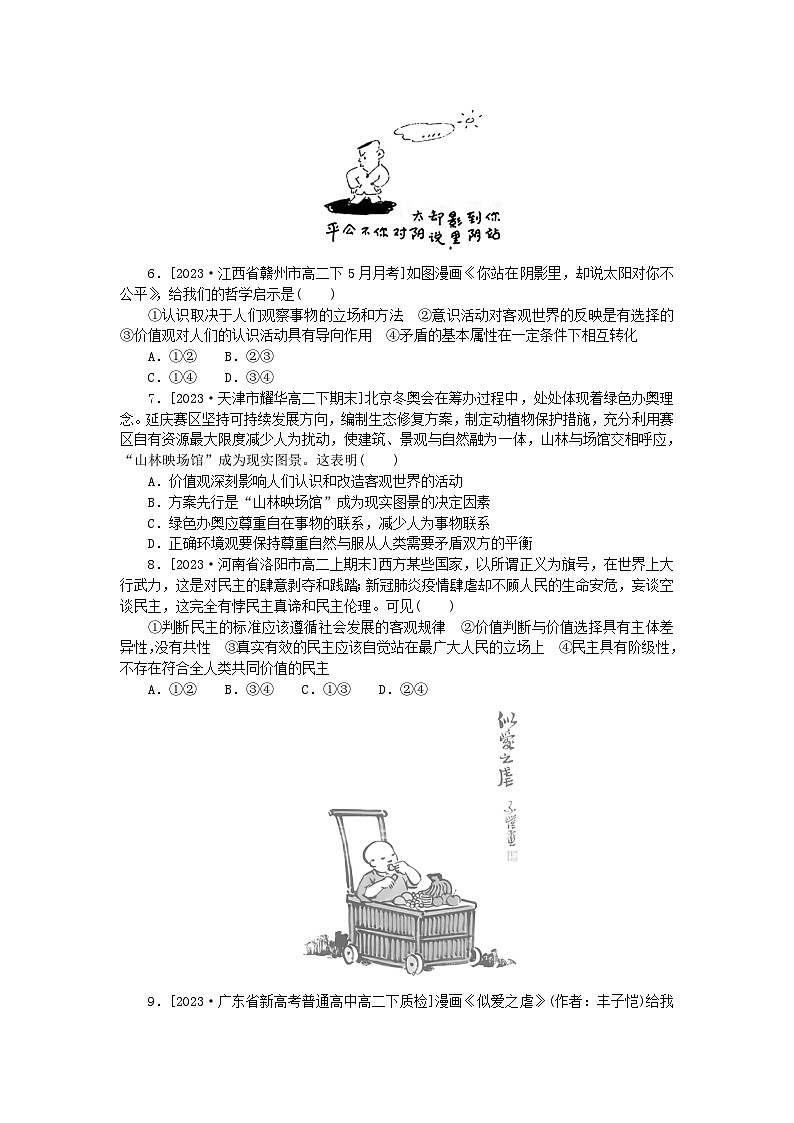 2023版新教材高中政治检测卷六实现人生的价值部编版必修402