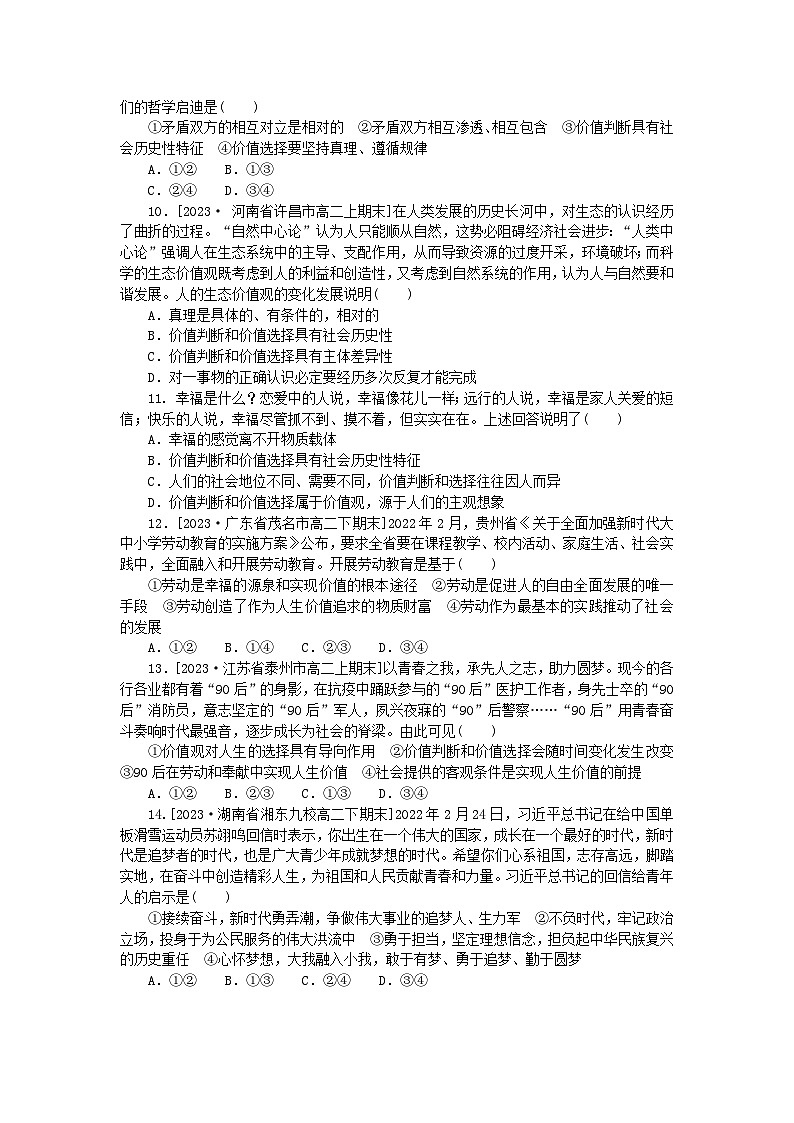 2023版新教材高中政治检测卷六实现人生的价值部编版必修403