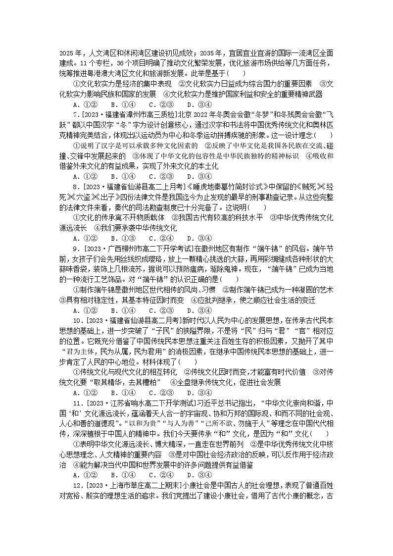 2023版新教材高中政治检测卷七继承发展中华优秀传统文化部编版必修4第2页