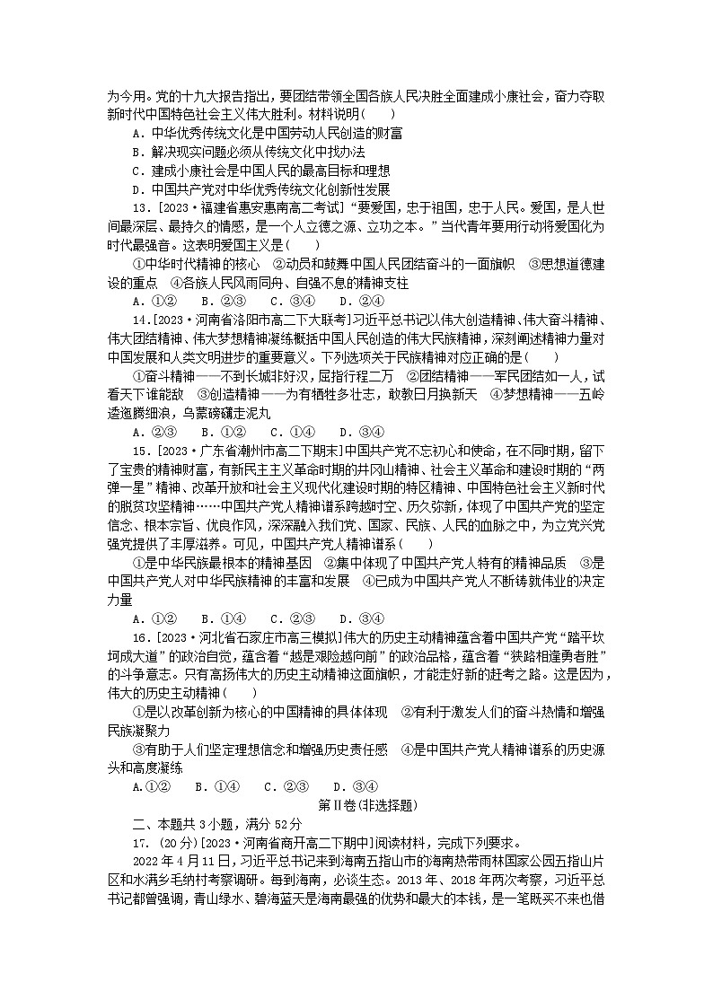 2023版新教材高中政治检测卷七继承发展中华优秀传统文化部编版必修4第3页