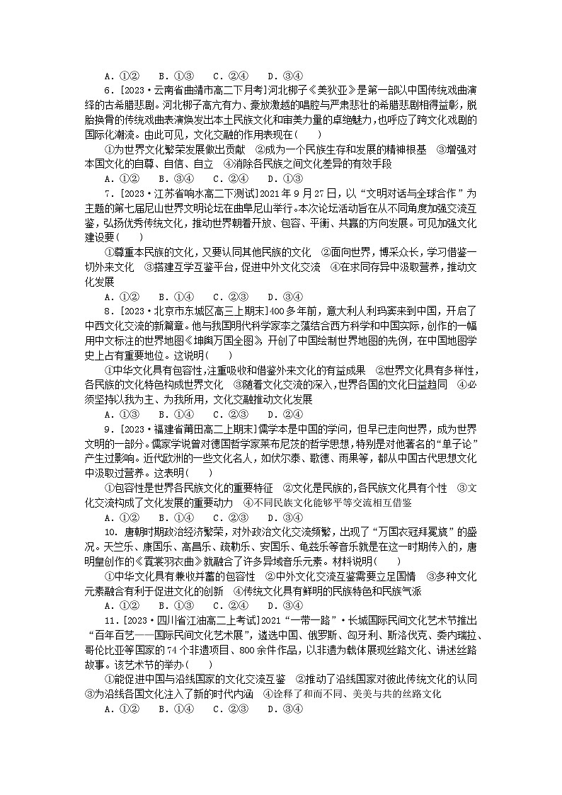 2023版新教材高中政治检测卷八学习借鉴外来文化的有益成果部编版必修402