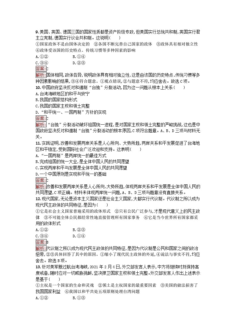 新教材2023年高中政治第1单元各具特色的国家过关检测A卷部编版选择性必修1第3页