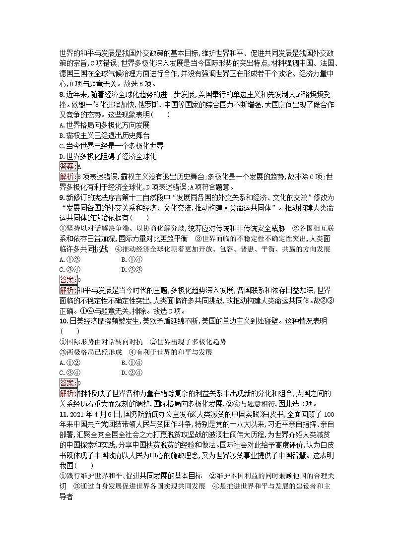 新教材2023年高中政治第2单元世界多极化过关检测A卷部编版选择性必修1第3页