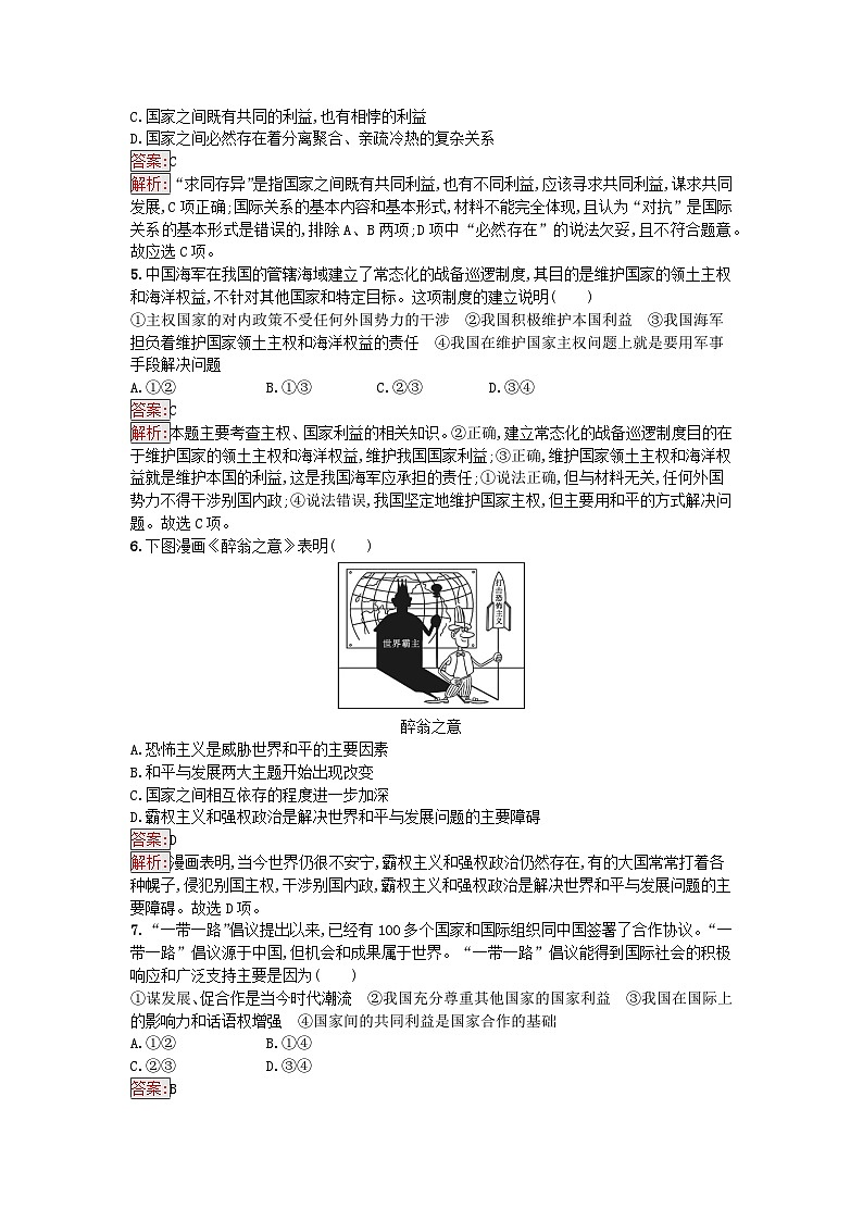 新教材2023年高中政治第2单元世界多极化过关检测B卷部编版选择性必修102