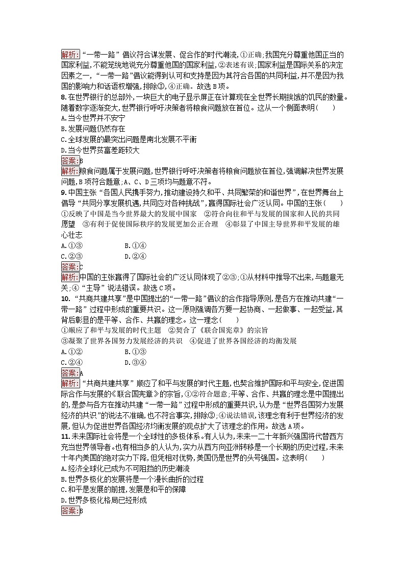 新教材2023年高中政治第2单元世界多极化过关检测B卷部编版选择性必修103