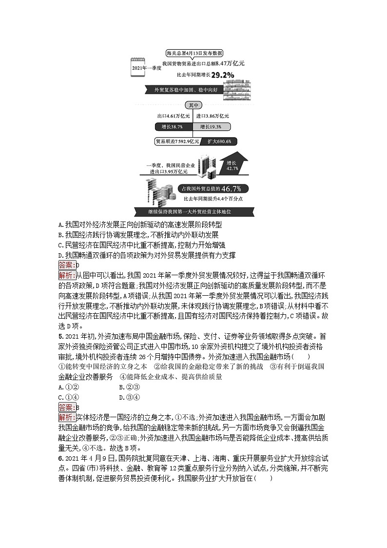 新教材2023年高中政治第3单元经济全球化过关检测A卷部编版选择性必修1第2页