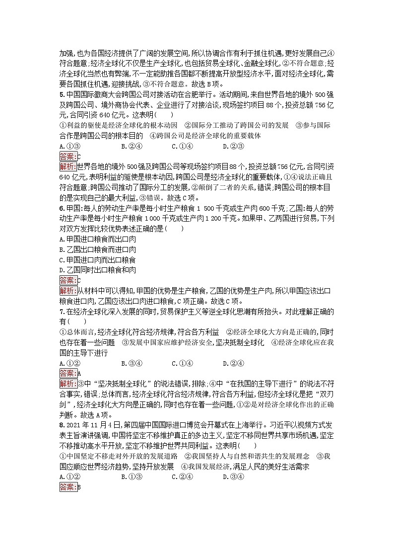 新教材2023年高中政治第3单元经济全球化过关检测B卷部编版选择性必修1第2页