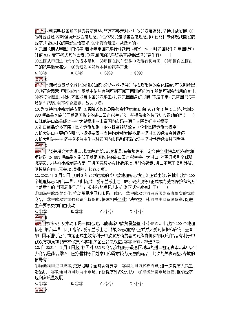 新教材2023年高中政治第3单元经济全球化过关检测B卷部编版选择性必修1第3页