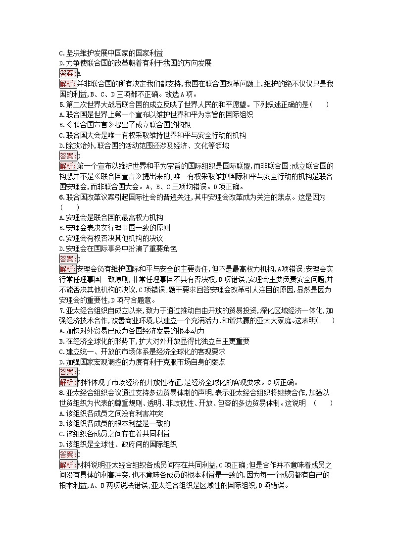 新教材2023年高中政治第4单元国际组织过关检测A卷部编版选择性必修102