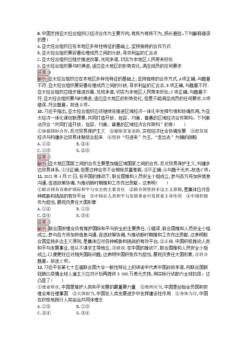 新教材2023年高中政治第4单元国际组织过关检测A卷部编版选择性必修103