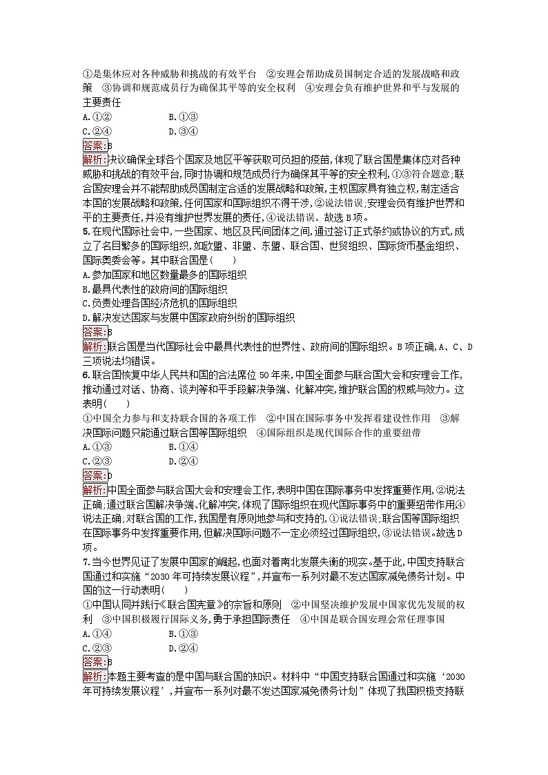 新教材2023年高中政治第4单元国际组织过关检测B卷部编版选择性必修102
