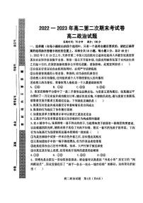 黑龙江省绥化市绥棱县第一中学2022-2023学年高二下学期7月期末考试政治试题