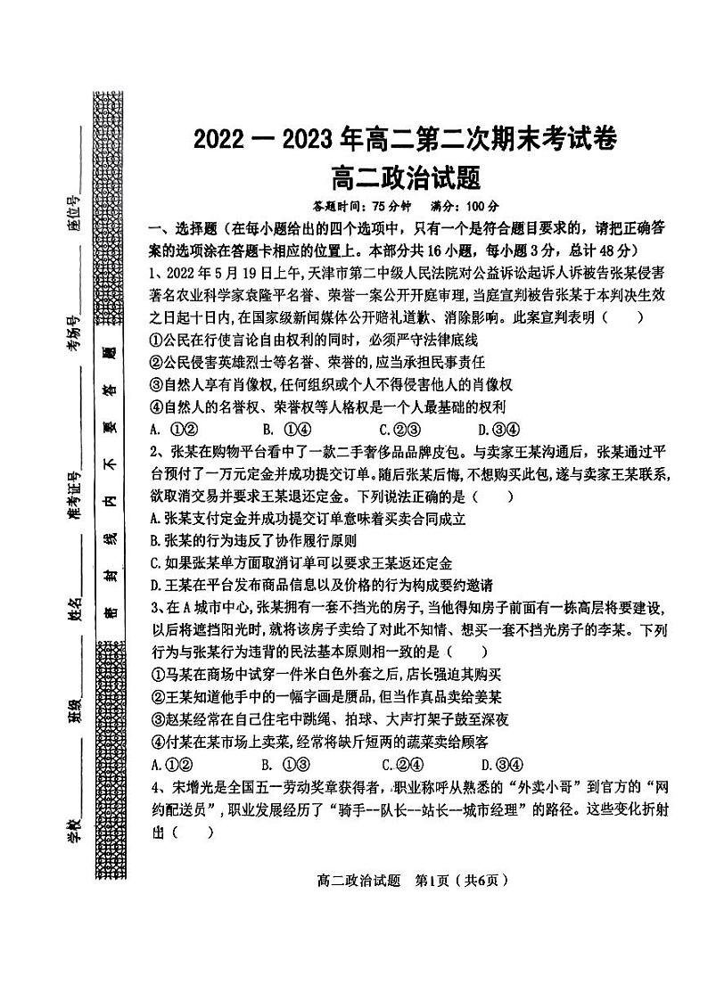 黑龙江省绥化市绥棱县第一中学2022-2023学年高二下学期7月期末考试政治试题01