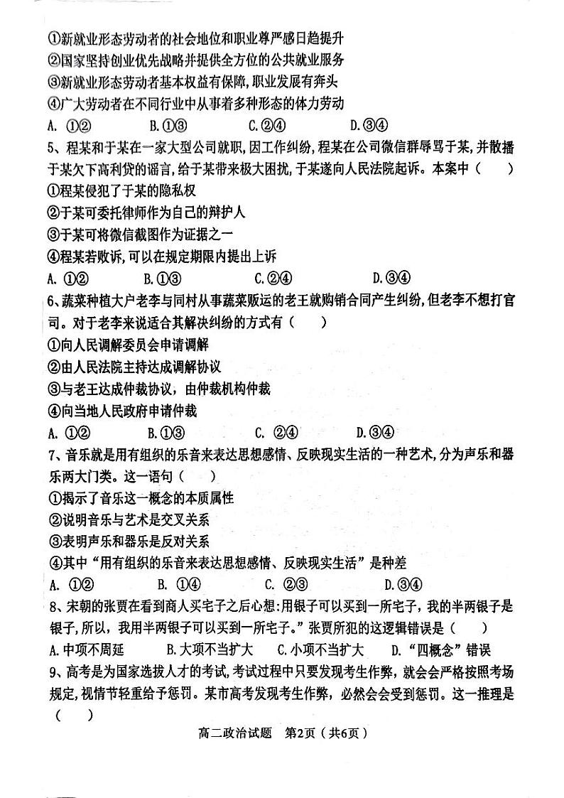 黑龙江省绥化市绥棱县第一中学2022-2023学年高二下学期7月期末考试政治试题02