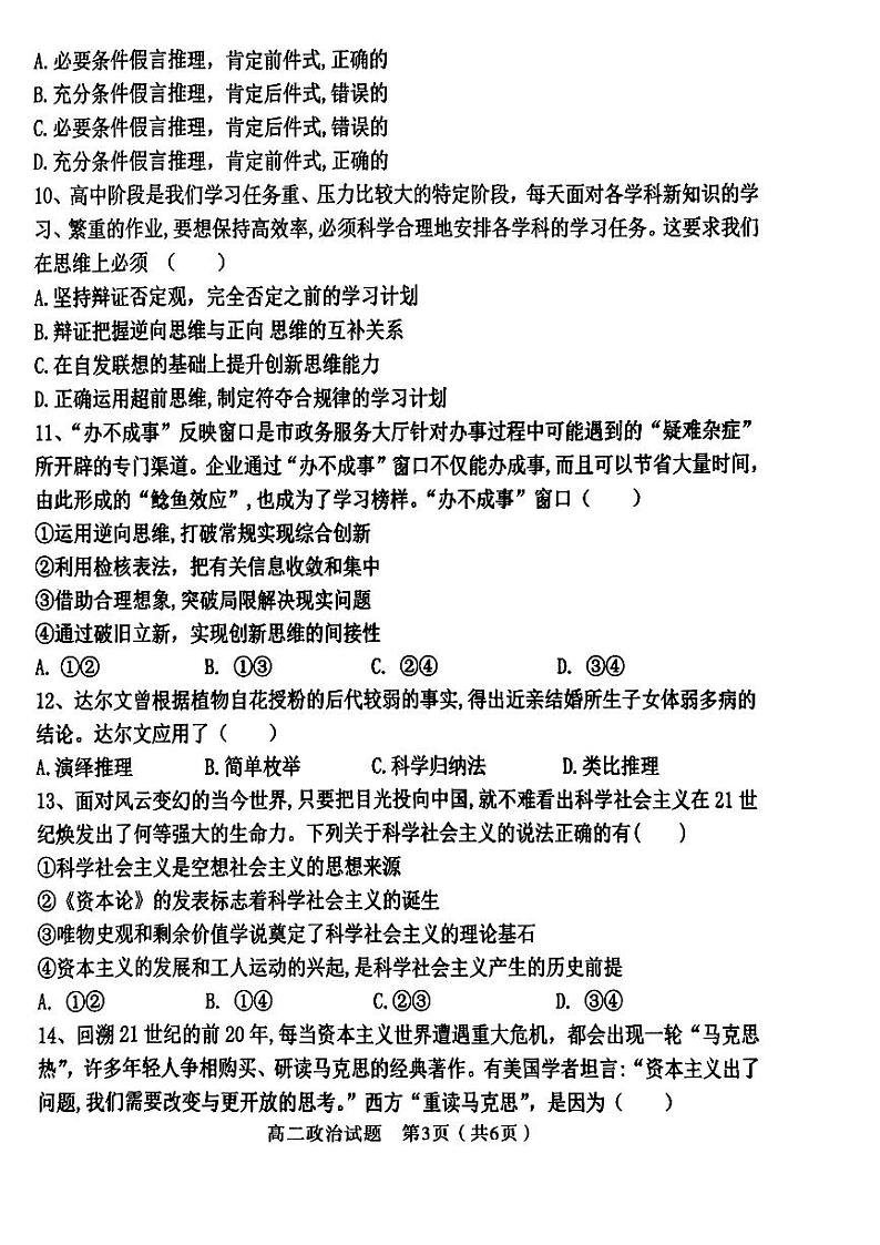 黑龙江省绥化市绥棱县第一中学2022-2023学年高二下学期7月期末考试政治试题03