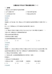 安徽省2022年高中学业水平测试模拟政治试题（一）（含解析）