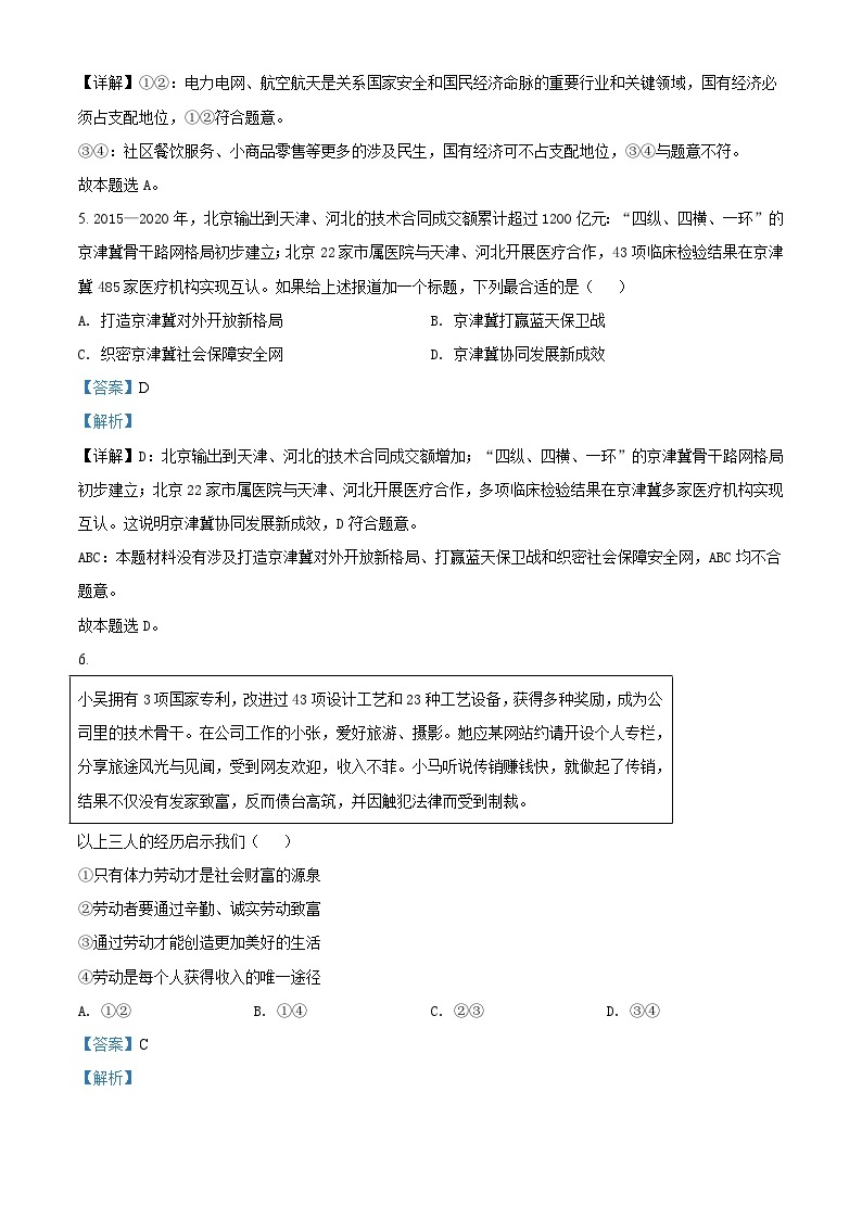 北京市2022年第一次普通高中学业水平合格性考试政治试题（含解析）03