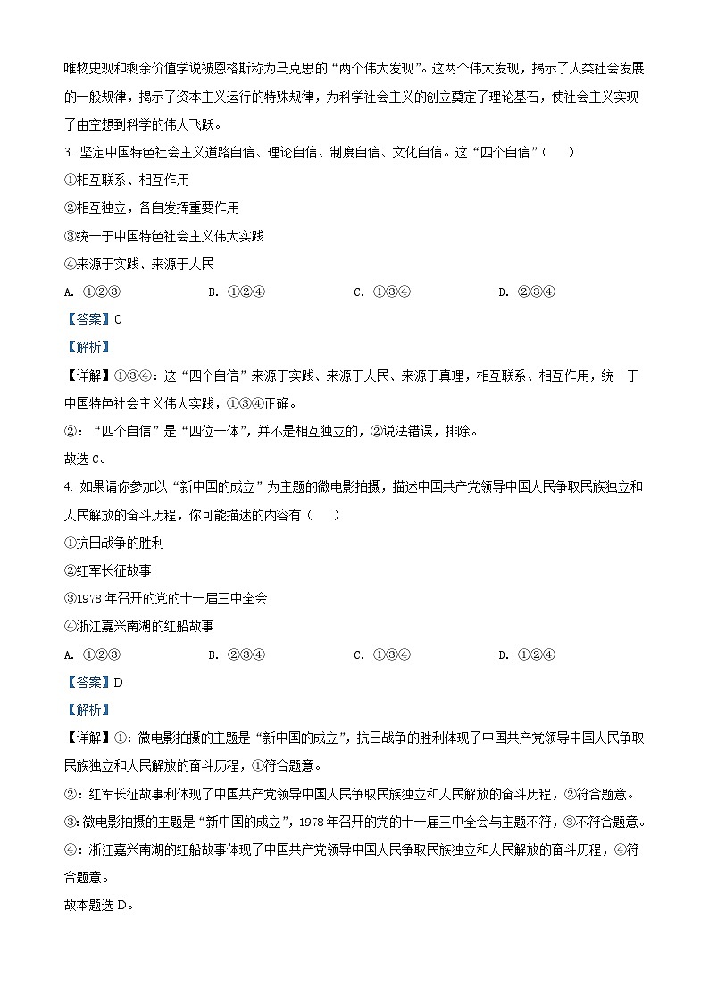 湖南省2022年普通高中高二学业水平合格性考试政治试题（含解析）02