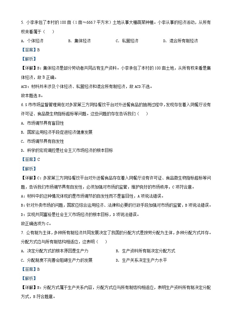 湖南省2022年普通高中高二学业水平合格性考试政治试题（含解析）03