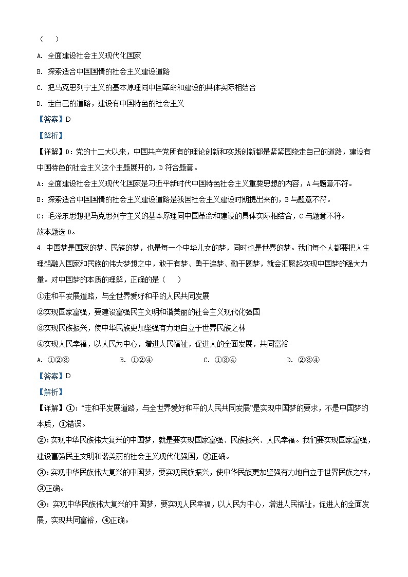 湖南省2022年普通高中学业水平合格性考试仿真模拟政治试题（含解析）02