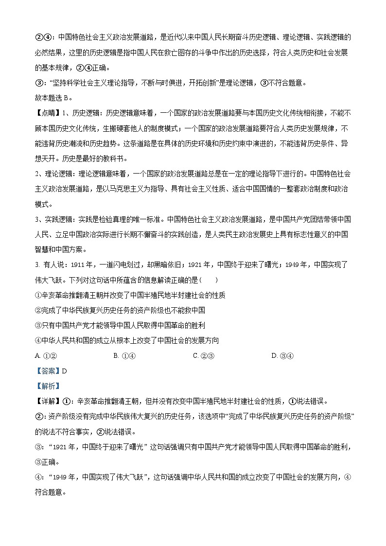 湖南省2022年普通高中学业水平考试仿真政治试题（含解析）02