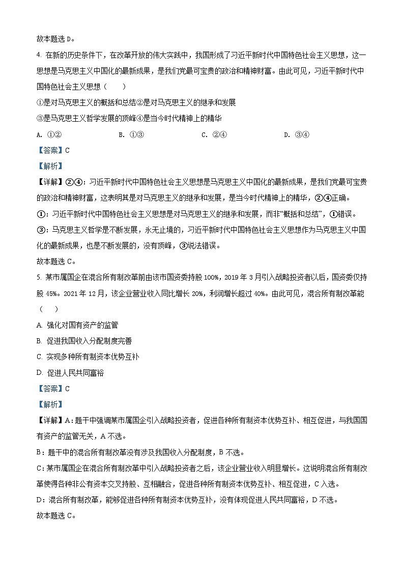 湖南省2022年普通高中学业水平考试仿真政治试题（含解析）03