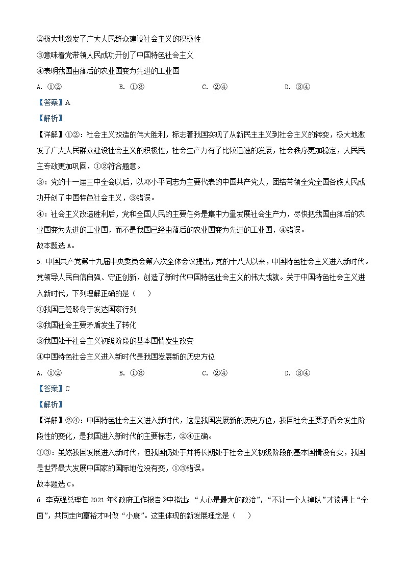 湖南省郴州市2022年普通高中学业水平合格性考试模拟监测政治试题（含解析）03