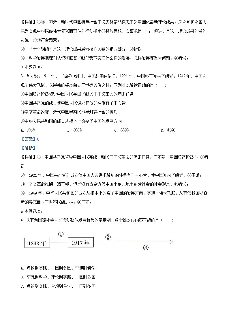 湖南省郴州市临武县第二中学2021-2022学年高二学业水平考试模拟政治试题（含解析）第2页