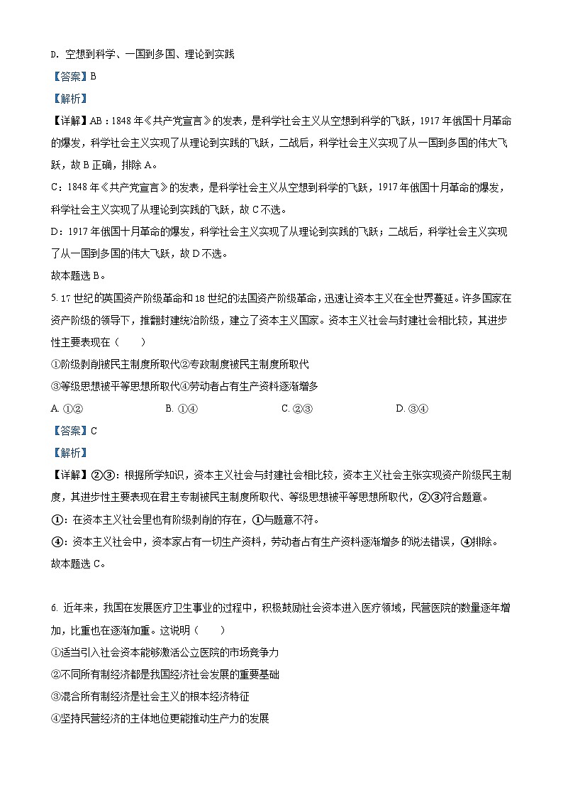 湖南省郴州市临武县第二中学2021-2022学年高二学业水平考试模拟政治试题（含解析）第3页