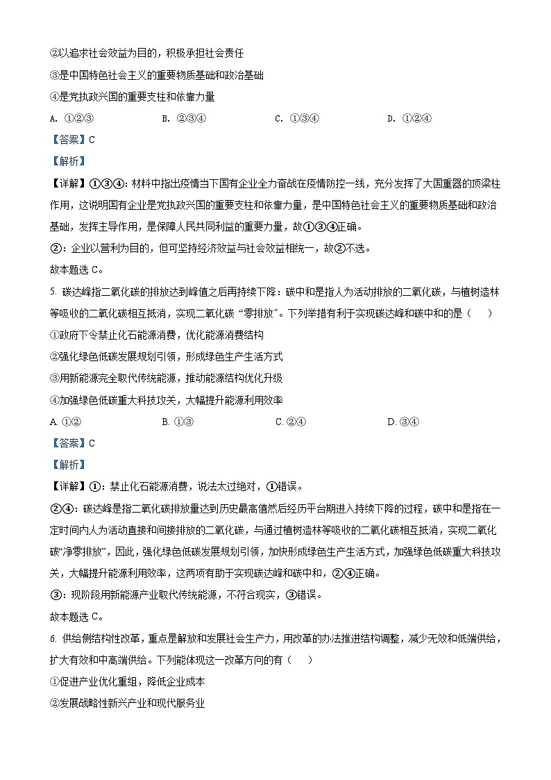 湖南省涟源市2021-2022学年高二普通高中学业水平合格性考试政治试题（含解析）第3页
