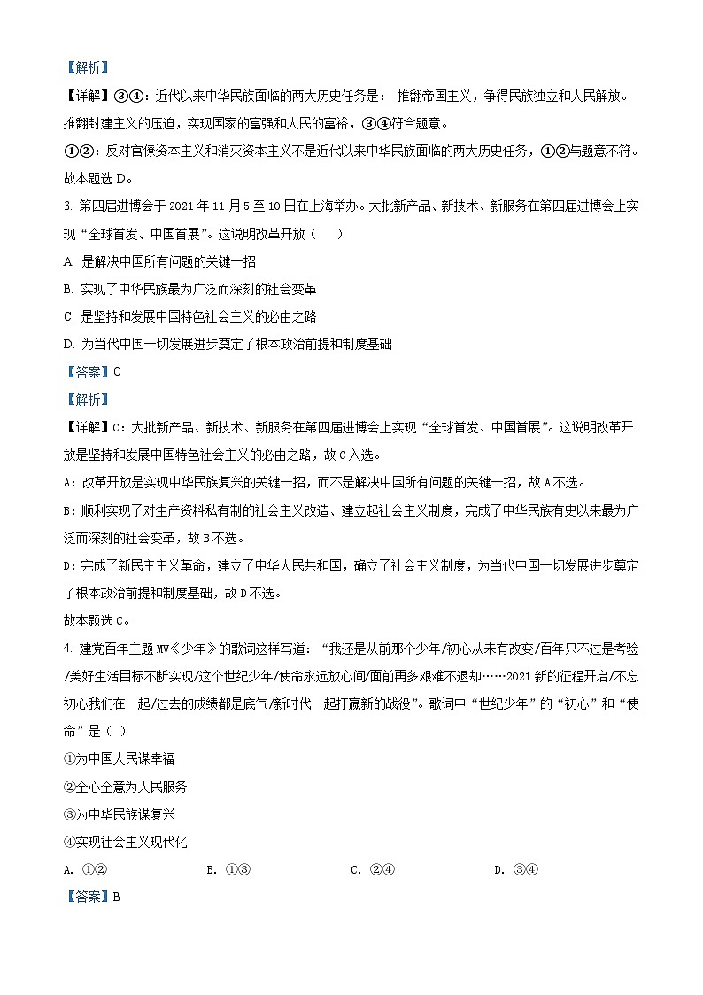 湖南省长沙市宁乡市2021-2022学年高中学业水平模拟（5月）政治试题（含解析）02