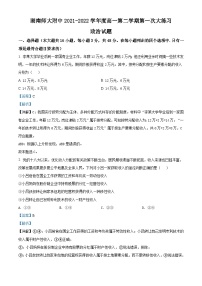 湖南师范大学附属中学2021-2022学年高一下学期第一次大练习政治试题（含解析）