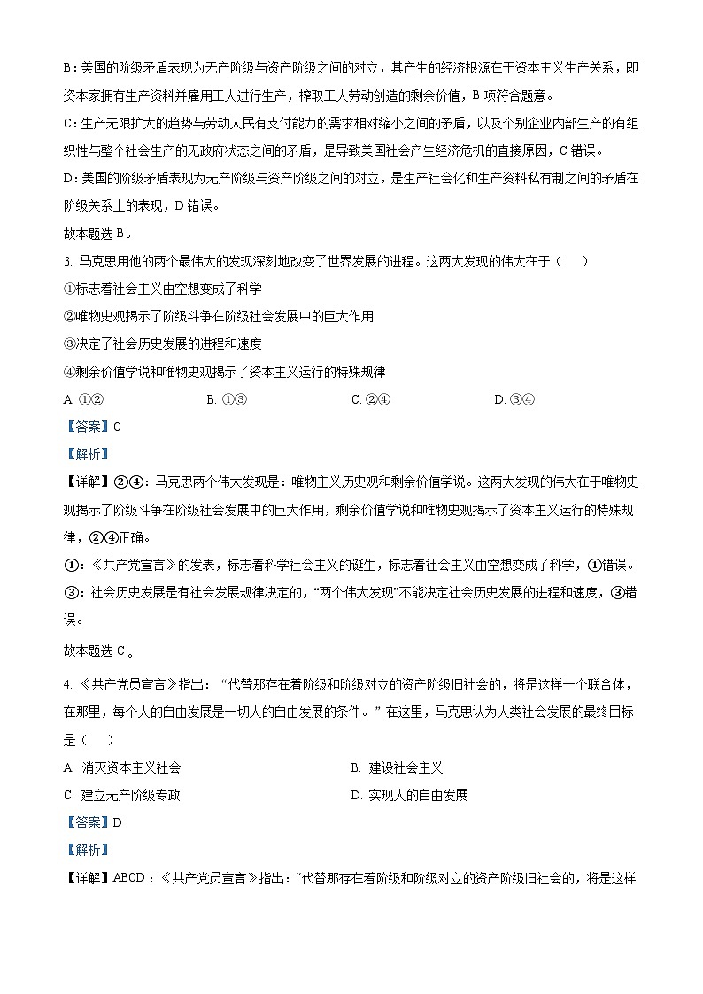 江苏省苏州实验中学2021-2022学年高二上学期第一次学测模拟考试政治试题（含解析）02