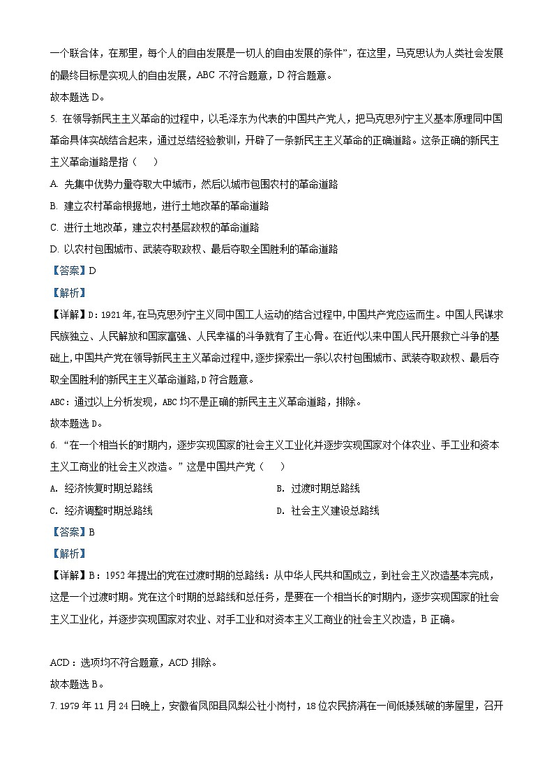 江苏省苏州实验中学2021-2022学年高二上学期第一次学测模拟考试政治试题（含解析）03