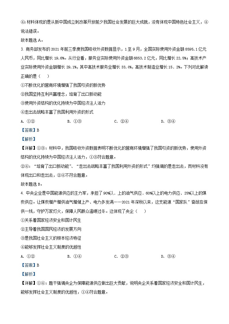 辽宁省普通高中2022年学业水平选择性考试模拟（四）政治试题（含解析）02