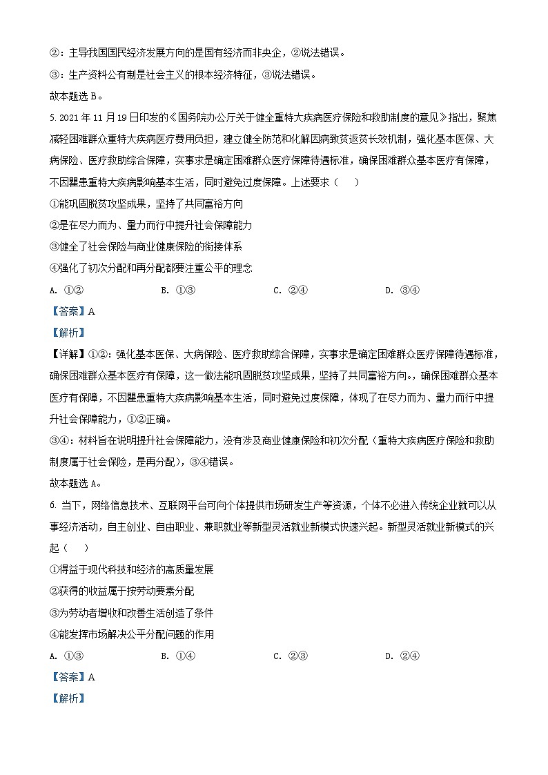 辽宁省普通高中2022年学业水平选择性考试模拟（四）政治试题（含解析）03