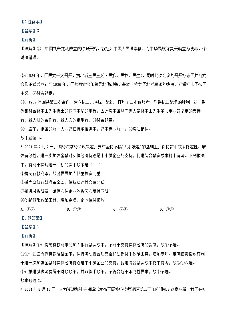 辽宁省普通高中2022年学业水平选择性考试模拟政治试题（含解析）02