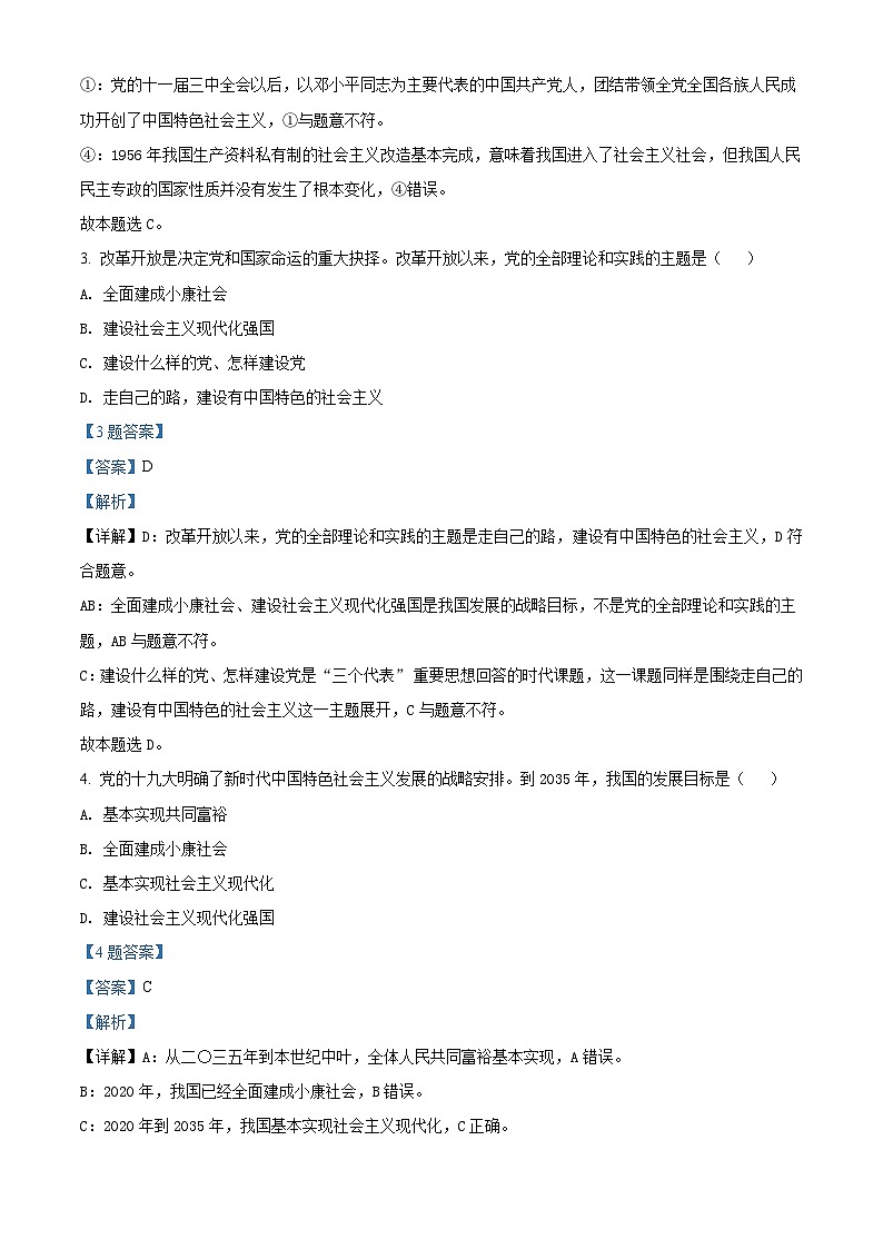 天津市红桥区2021-2022学年高二上学期合格考模拟政治试题（含解析）02