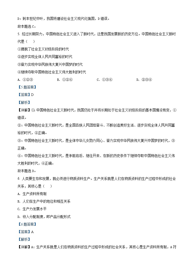 天津市红桥区2021-2022学年高二上学期合格考模拟政治试题（含解析）03