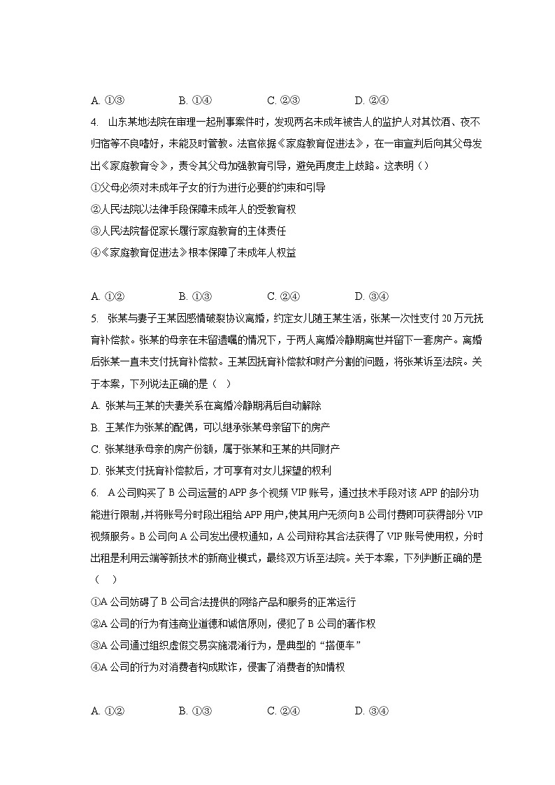 2022-2023学年山东省临沂市高二（下）期末政治试卷（含解析）第2页