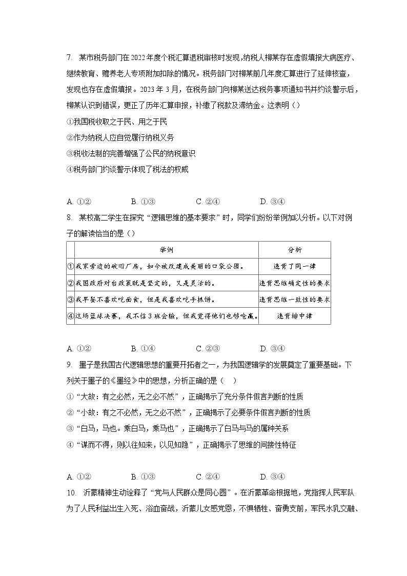 2022-2023学年山东省临沂市高二（下）期末政治试卷（含解析）03