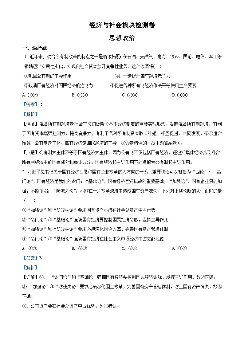 河北省普通高中学业水平测试经济与社会模块检测卷（含解析）01