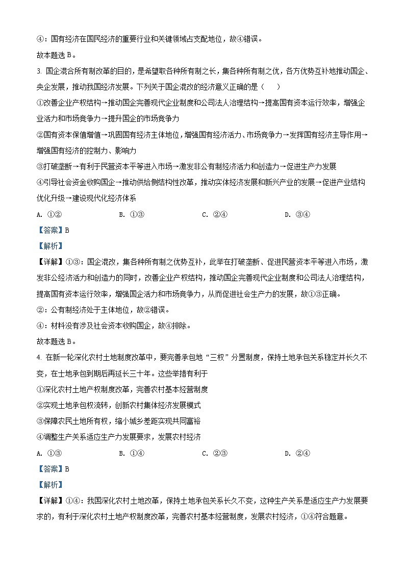 河北省普通高中学业水平测试经济与社会模块检测卷（含解析）02
