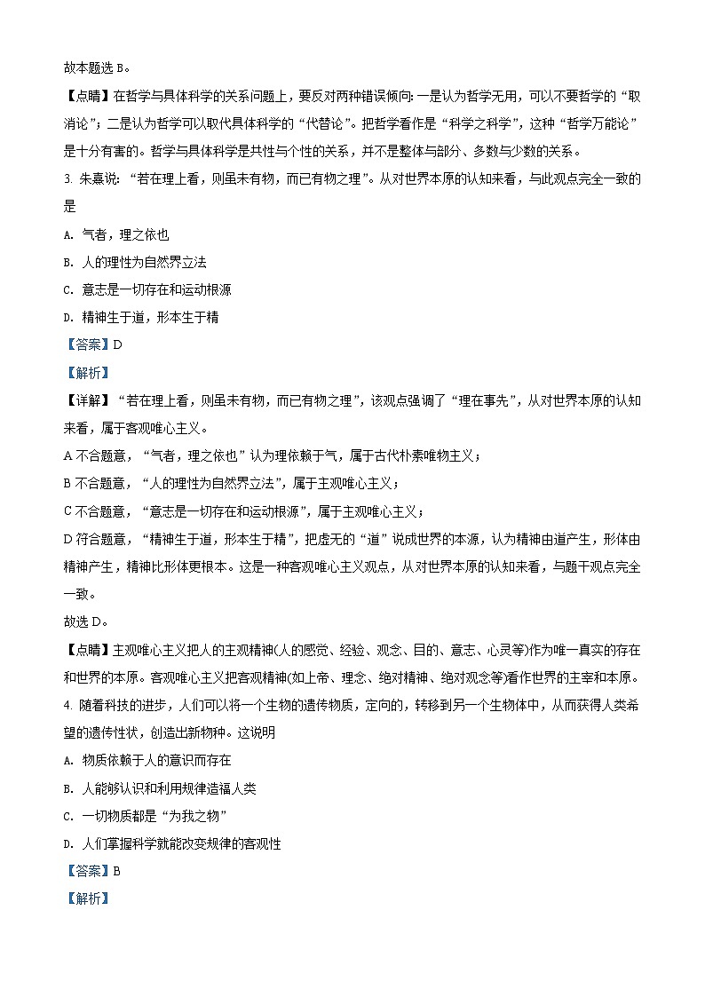 河北省普通高中学业水平测试哲学与文化模块检测卷（含解析）02
